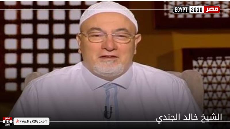 الشيخ خالد الجندي