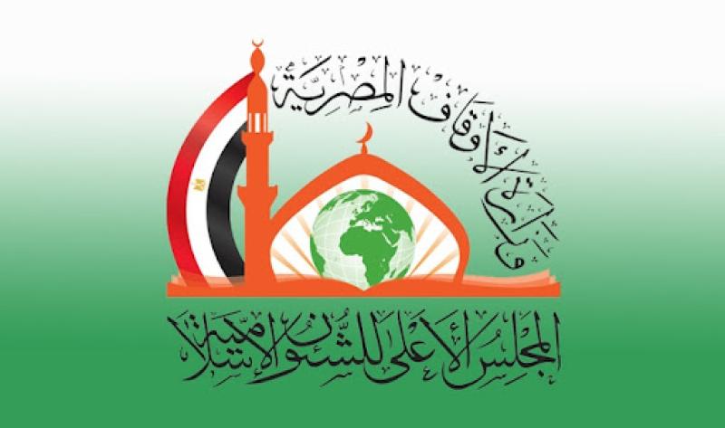 المجلس الأعلى للشئون الإسلامية