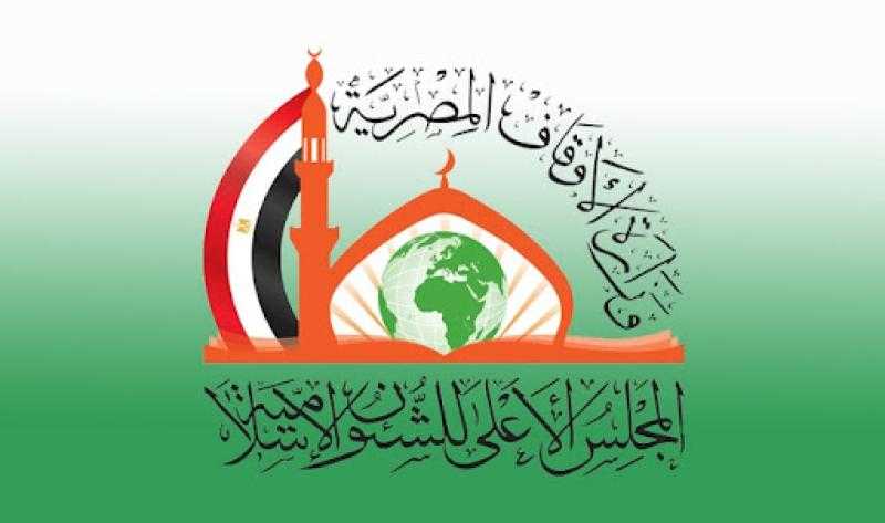 ”الأعلى للشئون الإسلامية” يشارك في معرض القاهرة الدولي للكتاب | تفاصيل