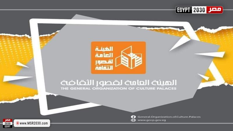 قصور الثقافة