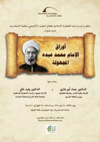 مكتبة الإسكندرية