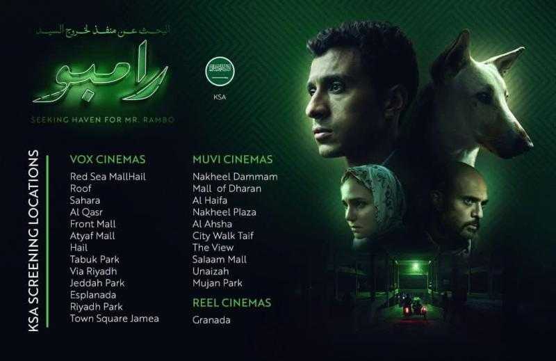 عرض ”البحث عن منفذ لخروج السيد رامبو” في 90 دار عرض سينمائي بالخليج بالتزامن مع طرح أغنية ”تروح لمين”