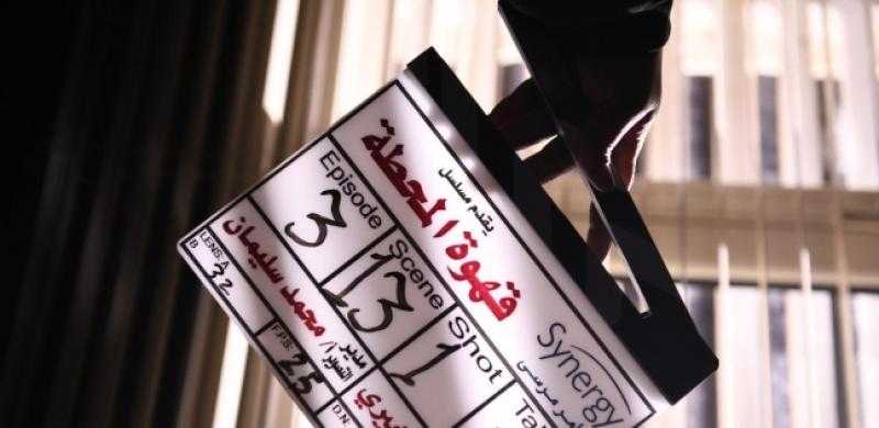تعرف على قائمة أبطال مسلسل قهوة المحطة