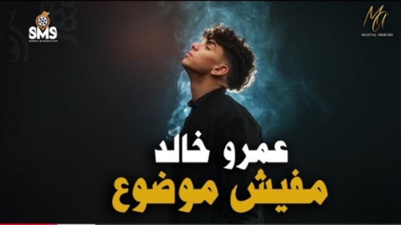 عمرو خالد 