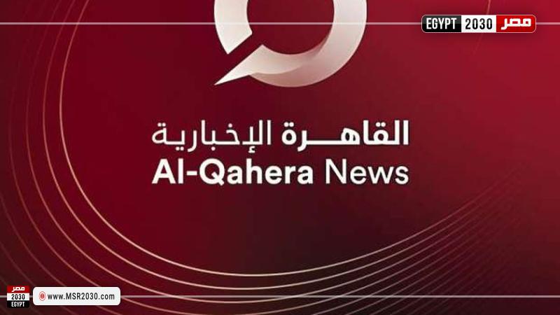 قناة القاهرة الإخبارية