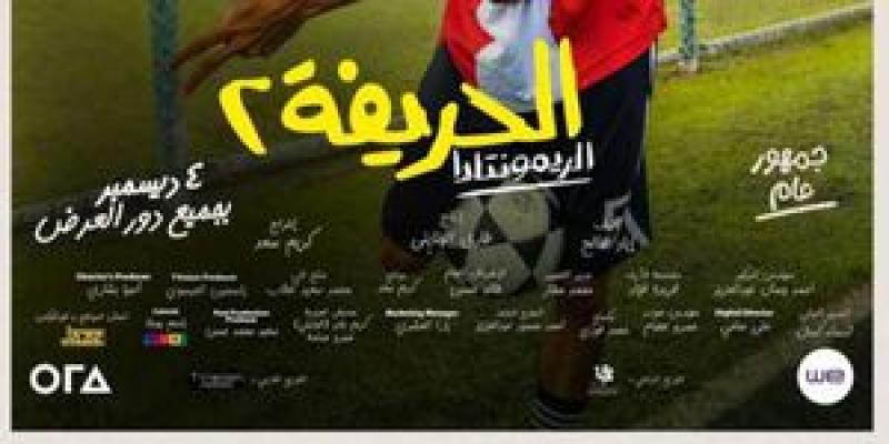 الحريفة 