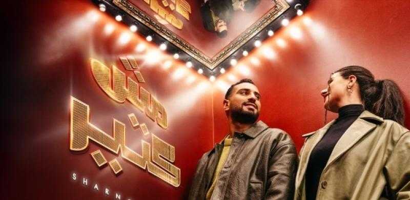 محمد الشرنوبي يطرح فيديو كليب «مش كتير»