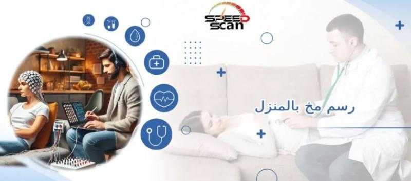 ثورة في عالم الطب: مركز الأشعة المتنقل يقدّم خدمات التشخيص حتى باب بيتك