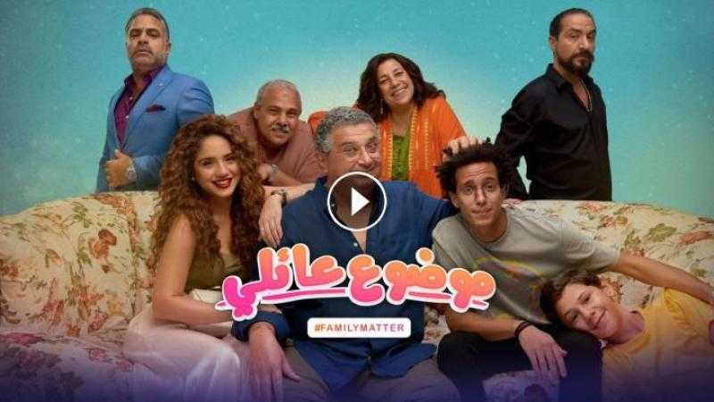مسلسل موضوع عائلي الموسم الثالث الحلقة 7 شاهد الان HD