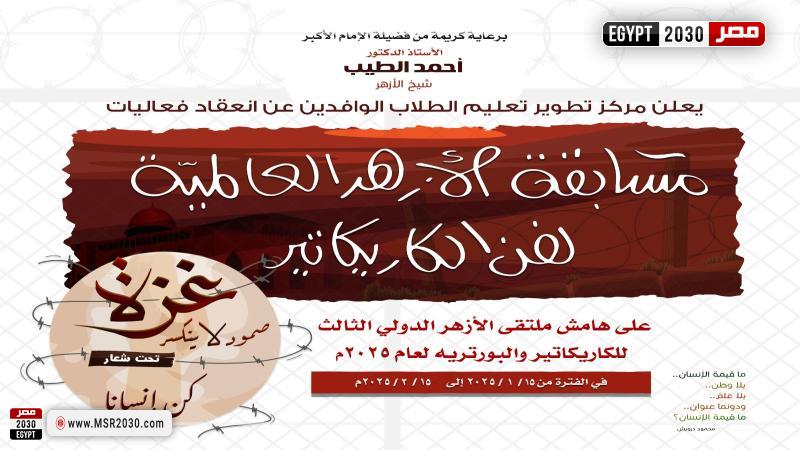 الأزهر الشريف