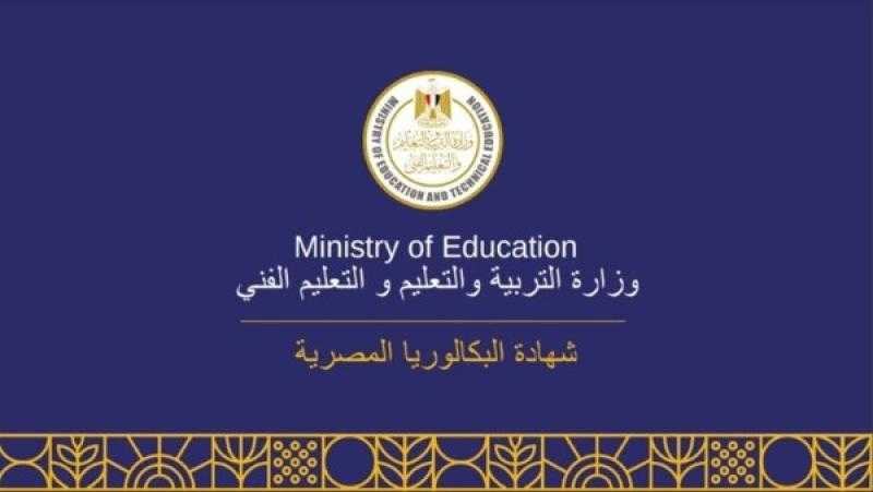 انطلاق الحوار المجتمعي لمناقشة مقترح شهادة البكالوريا المصرية.. تفاصيل