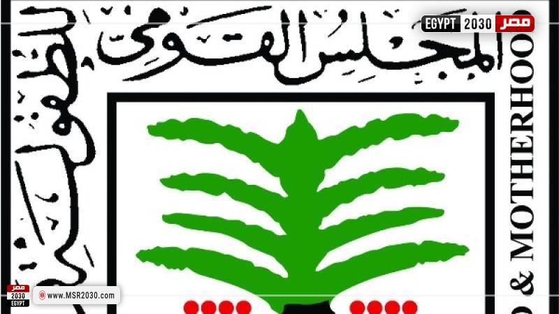 المجلس القومي للطفولة