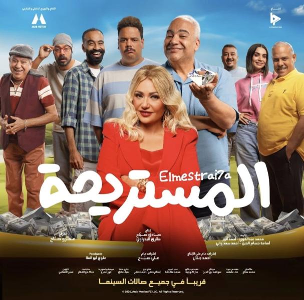 المستريحة 