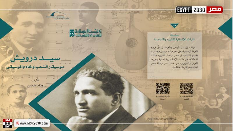 مكتبة الإسكندرية