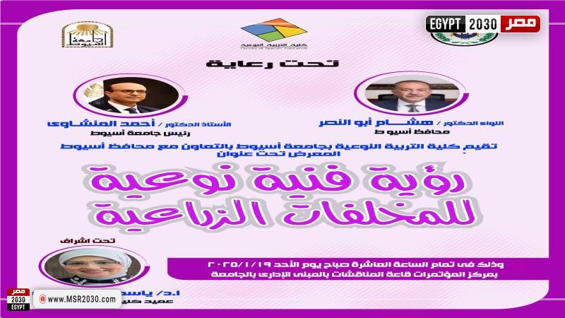 جامعة أسيوط