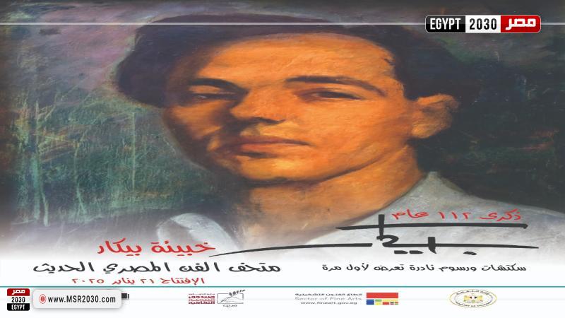 حسين بيكار