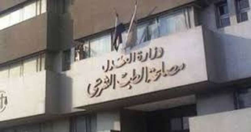 مصلحة الطب الشرعي 