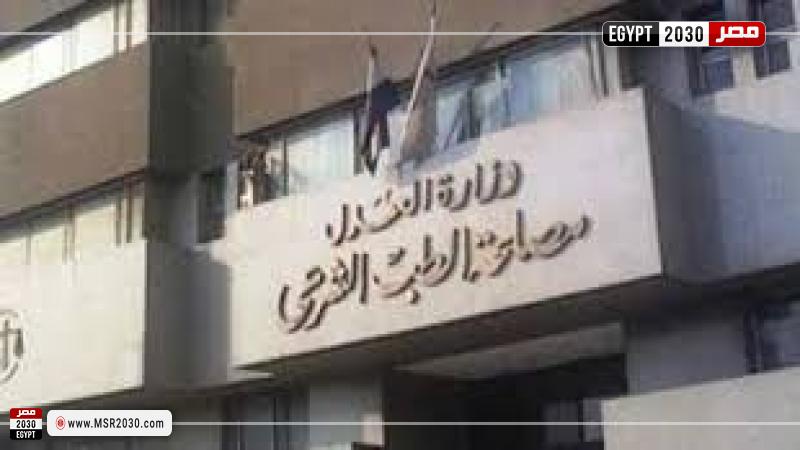 مصلحة الطب الشرعي