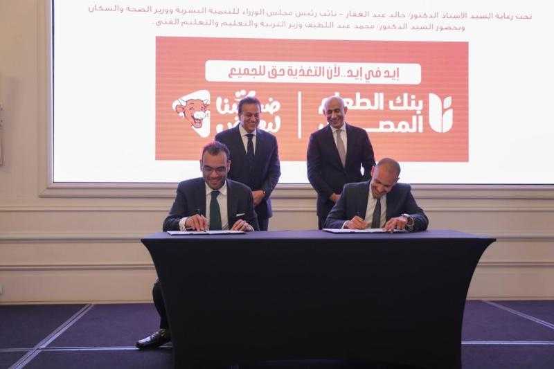 وزير الصحة ووزير التربية والتعليم يشهدان توقيع اتفاقية تعاون لدعم برامج التغذية المدرسية