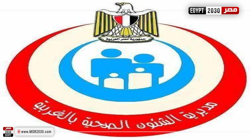 وزارة الصحة