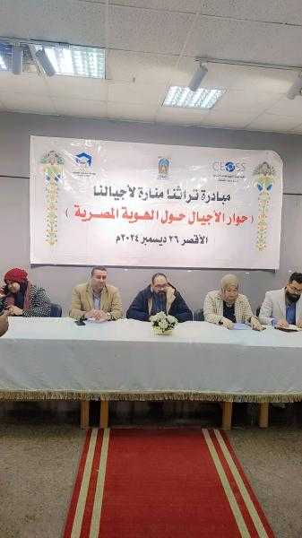 جامعة الأقصر تطلق مبادرة تراثنا منارة لأجيالنا بالشراكة مع الهيئة القبطية الإنجيلية