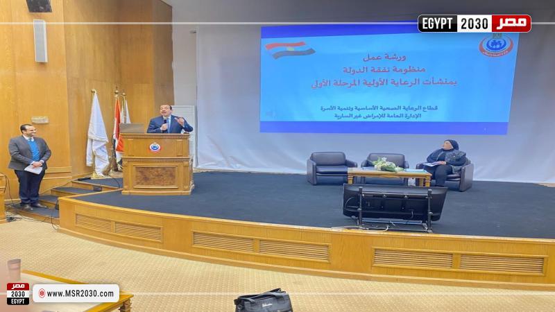 وزارة الصحة والسكان