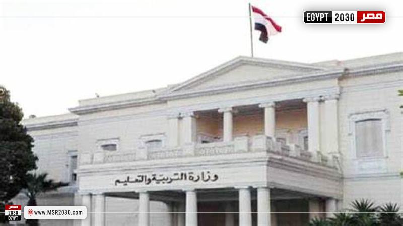 وزارة التعليم