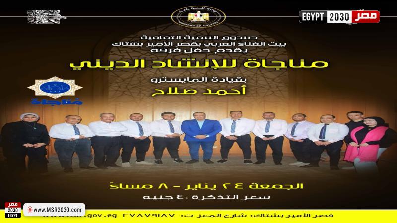 وزارة الثقافة بقصر بشتاك
