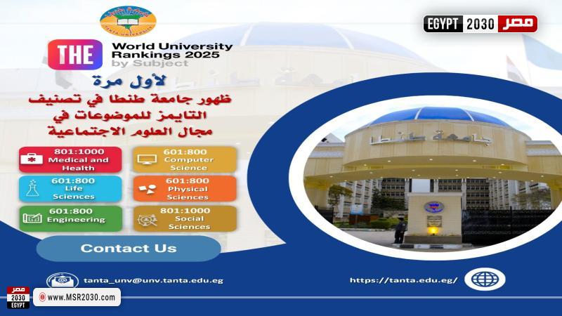 جامعة طنطا