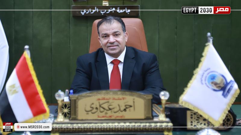 رئيس جامعة جنوب الوادي