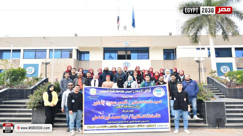 جامعة قناة السويس