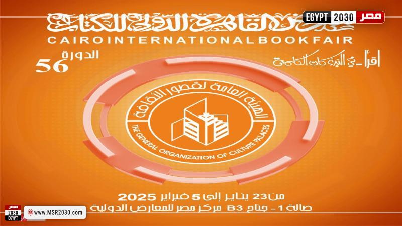 معرض القاهرة الدولي للكتاب
