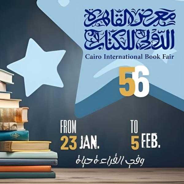 جامعة حلوان الأهلية توفر رحلات مجانية لمعرض القاهرة الدولي للكتاب