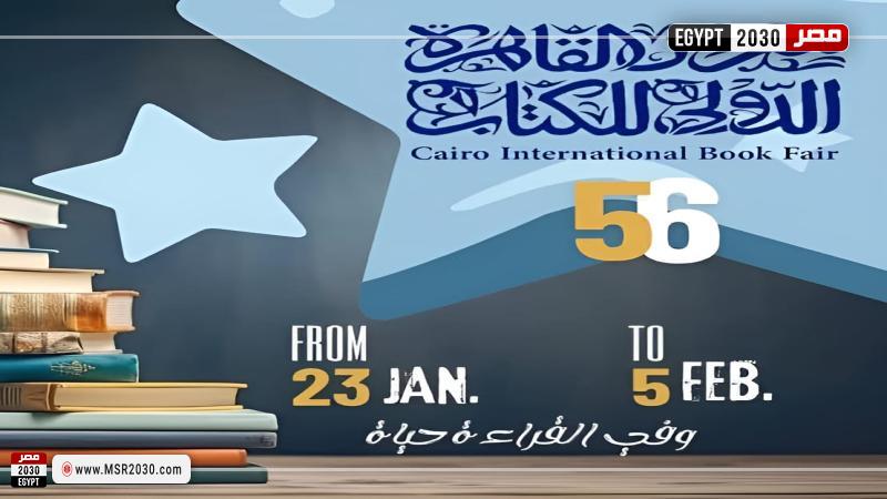 معرض القاهرة للكتاب