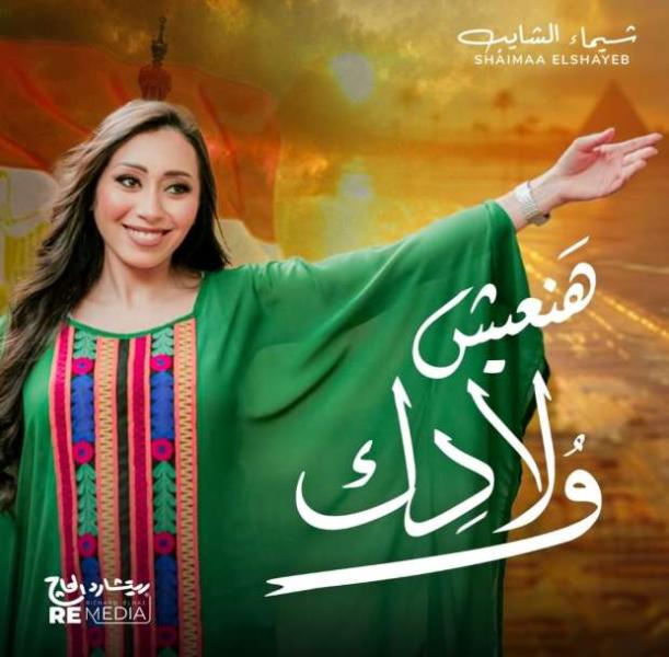 شيماء الشايب