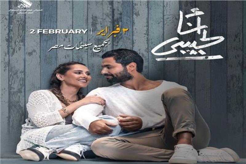 طرح فيلم انا لحبيبي على هذه المنصة