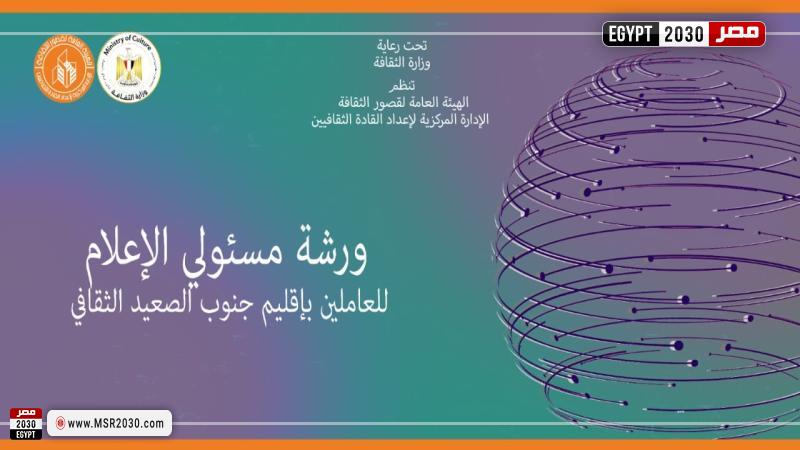 قصور الثقافة