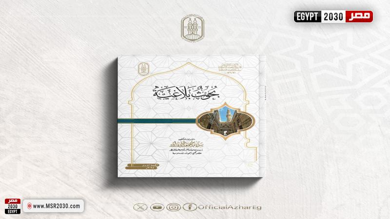 كتاب بحوث بلاغية