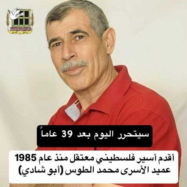 عميد الأسرى الفلسطينيين يتحرر اليوم بعد  39 عامًا