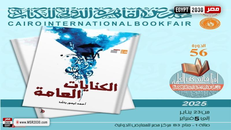 كتاب الكنايات العامة