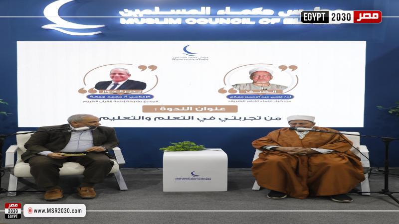 مجلس حكماء المسلمين