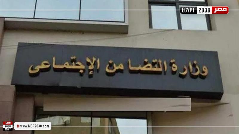 وزارة التضامن