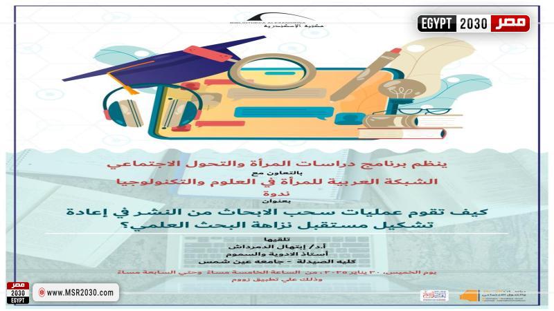 مكتبة الإسكندرية