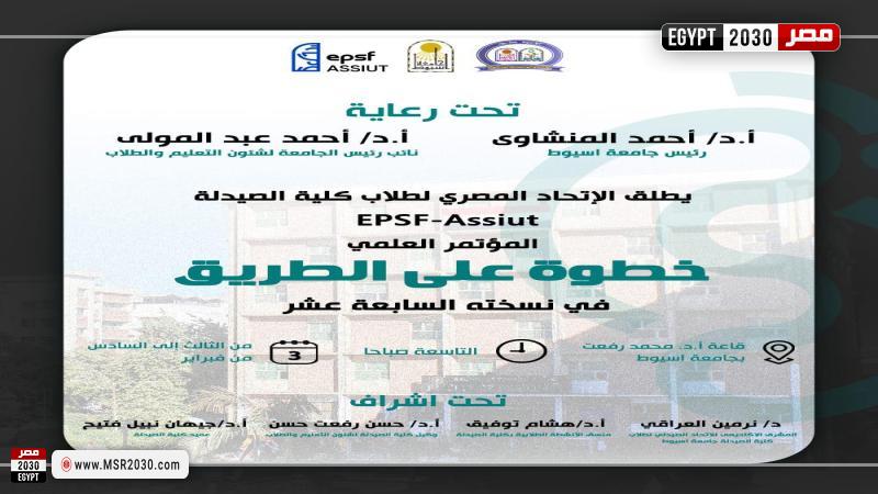 جامعة أسيوط