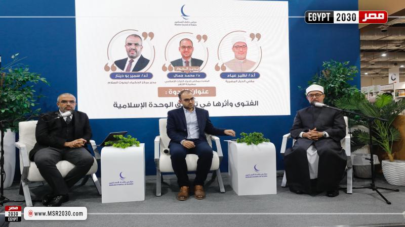 مفتي الديار المصرية
