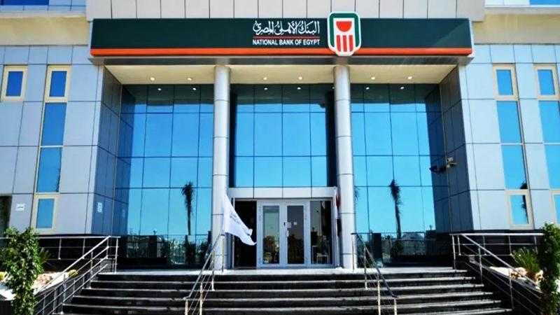 البنك الأهلي المصري يعدل سعر العائد على الشهادات البلاتينية
