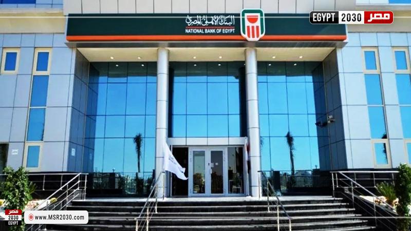 شهادات البنك الأهلي المصري