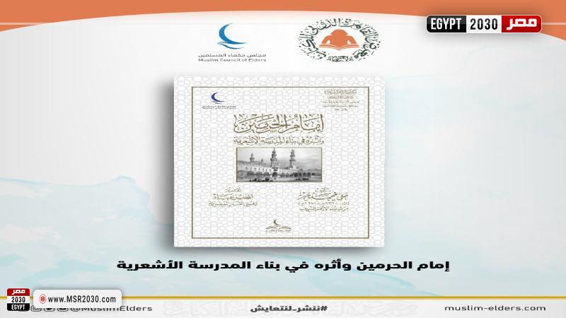 أحدث إصدارات الحكماء للنشر بمعرض القاهرة الدولي للكتاب