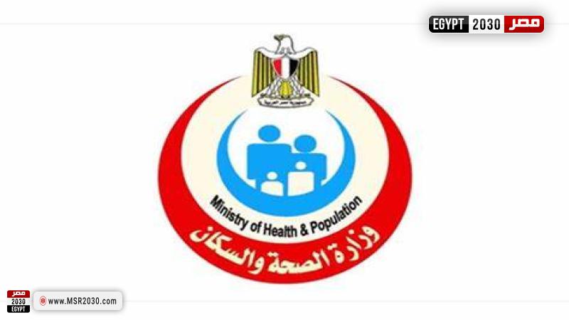 وزارة الصحة