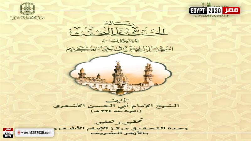 جناح الأزهر الشريف